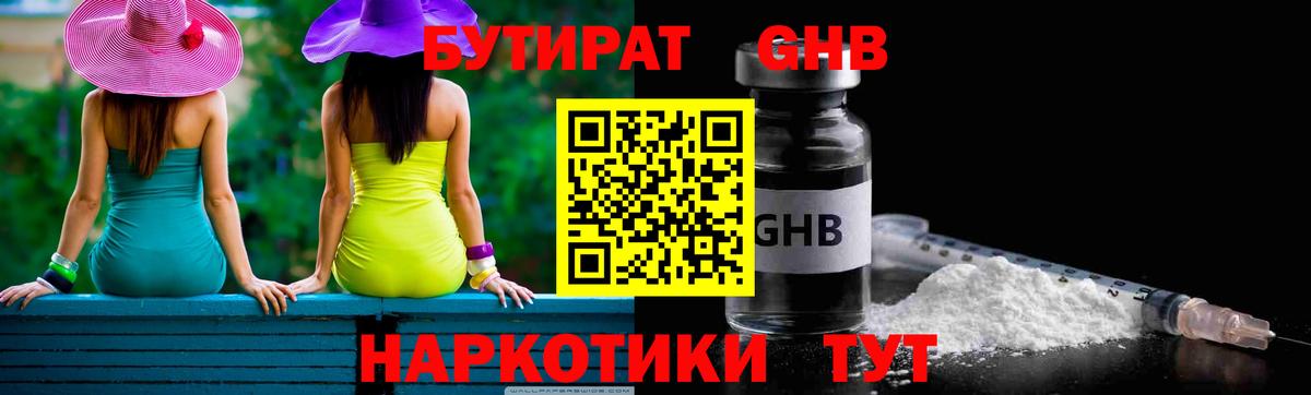 Бутират вода  Вход с VPN  Комсомольск-на-Амуре 