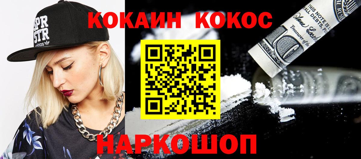 КОКАИН 99% Комсомольск-на-Амуре