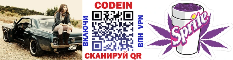 Кодеин Purple Drank  где купить наркоту  Комсомольск-на-Амуре 