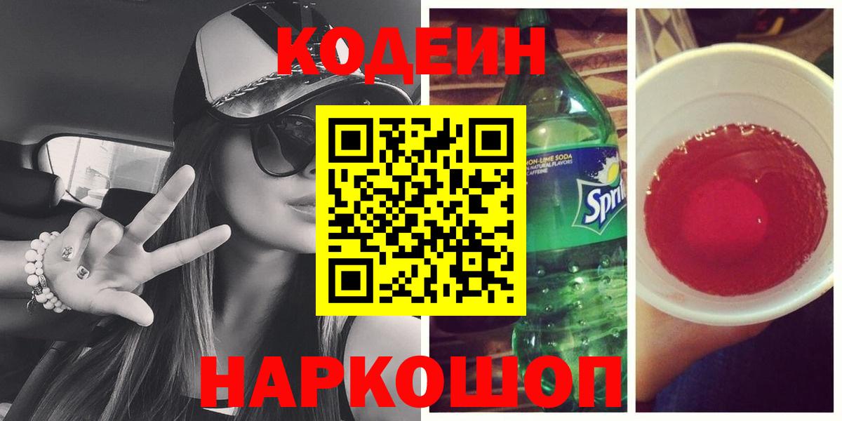 Codein напиток Lean (лин)  Кодеин напиток Lean (лин)  Вход с VPN  Комсомольск-на-Амуре 