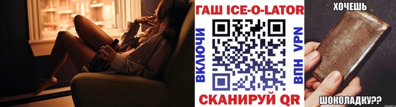 Гашиш Ice-O-Lator  Комсомольск-на-Амуре 