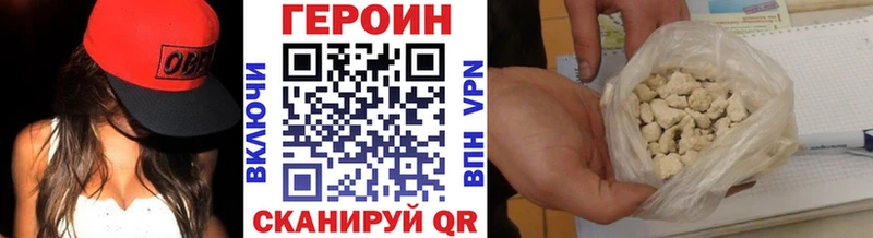 Героин Heroin  Комсомольск-на-Амуре 