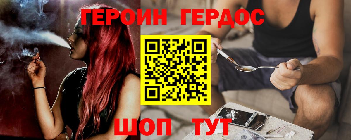 ГЕРОИН VHQ Комсомольск-на-Амуре