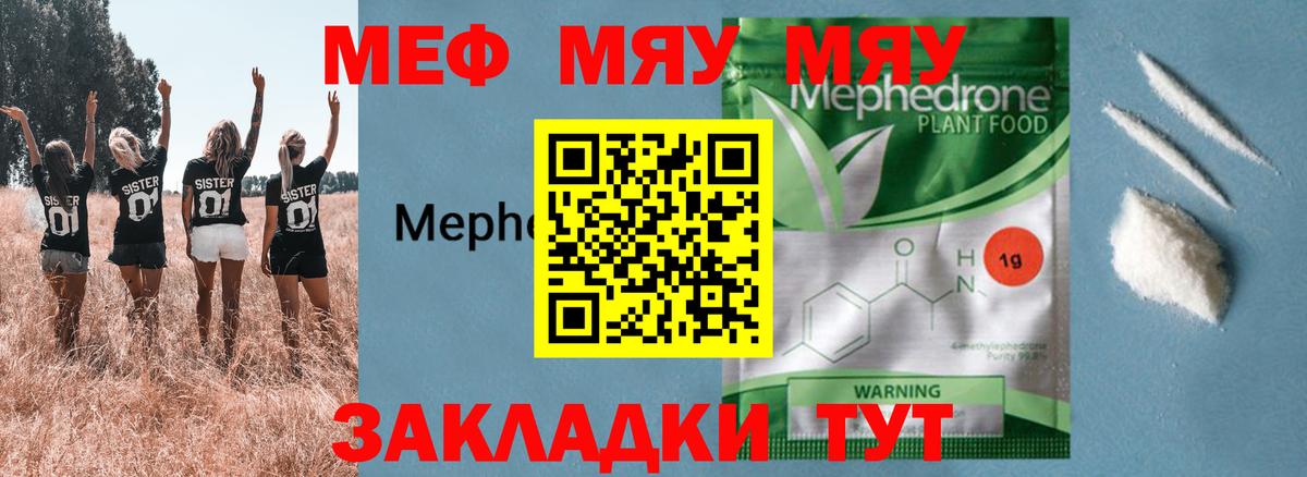 Меф мяу мяу  Комсомольск-на-Амуре