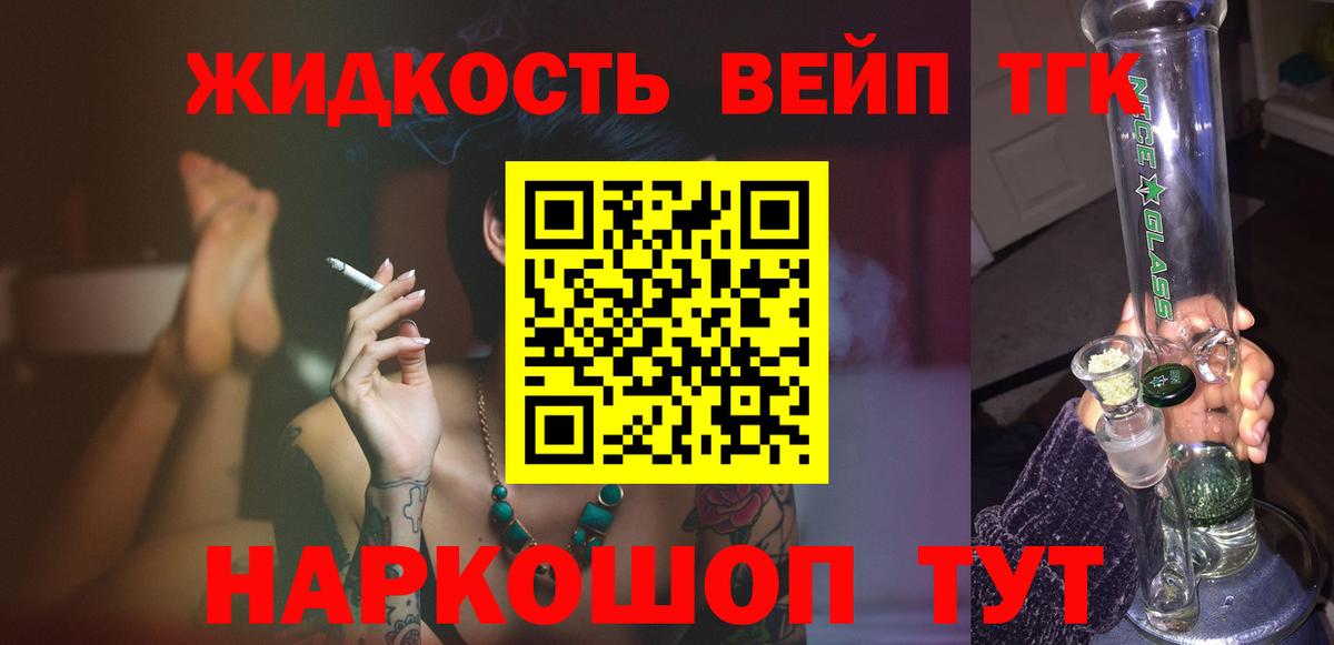 Дистиллят ТГК вейп Комсомольск-на-Амуре